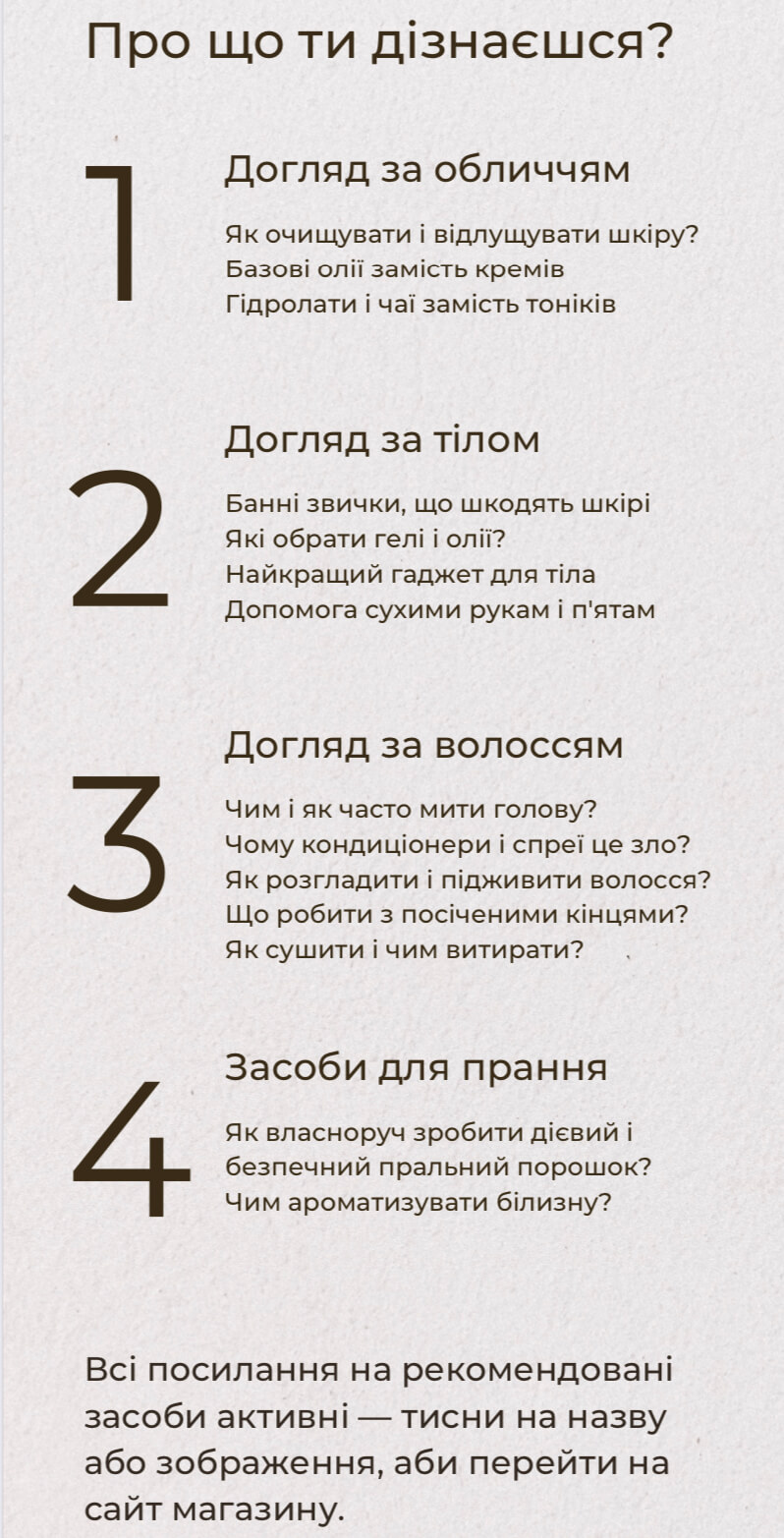 гайд «Здоровий догляд за обличчям, тілом і волоссям» - Зображення 3